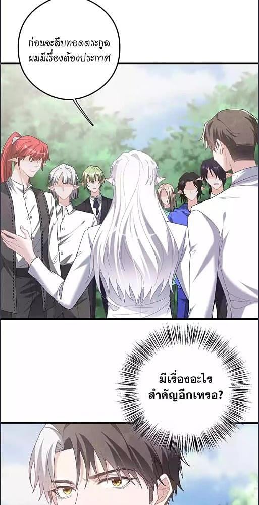 งับผมทีคุณหมาป่า | The Werewolf is Mine ตอนที่ 71 - รูปที่ 2