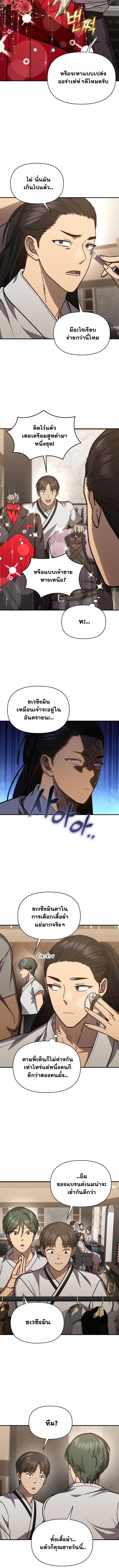 I Became the Successor of the Martial God ผู้สืบทอดแห่งเทพยุทธ ตอนที่ 39 - รูปที่ 2