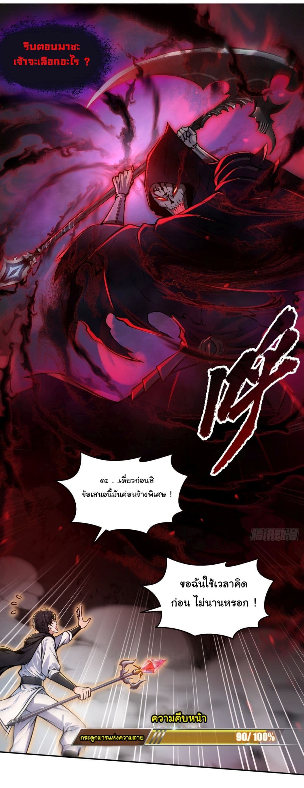 I Took Over the God of Death and Counterattacked to Become the King ย้อนเวลากลับมาเป็นจอมเวทย์แห่งความตาย ตอนที่ 14 - รูปที่ 2