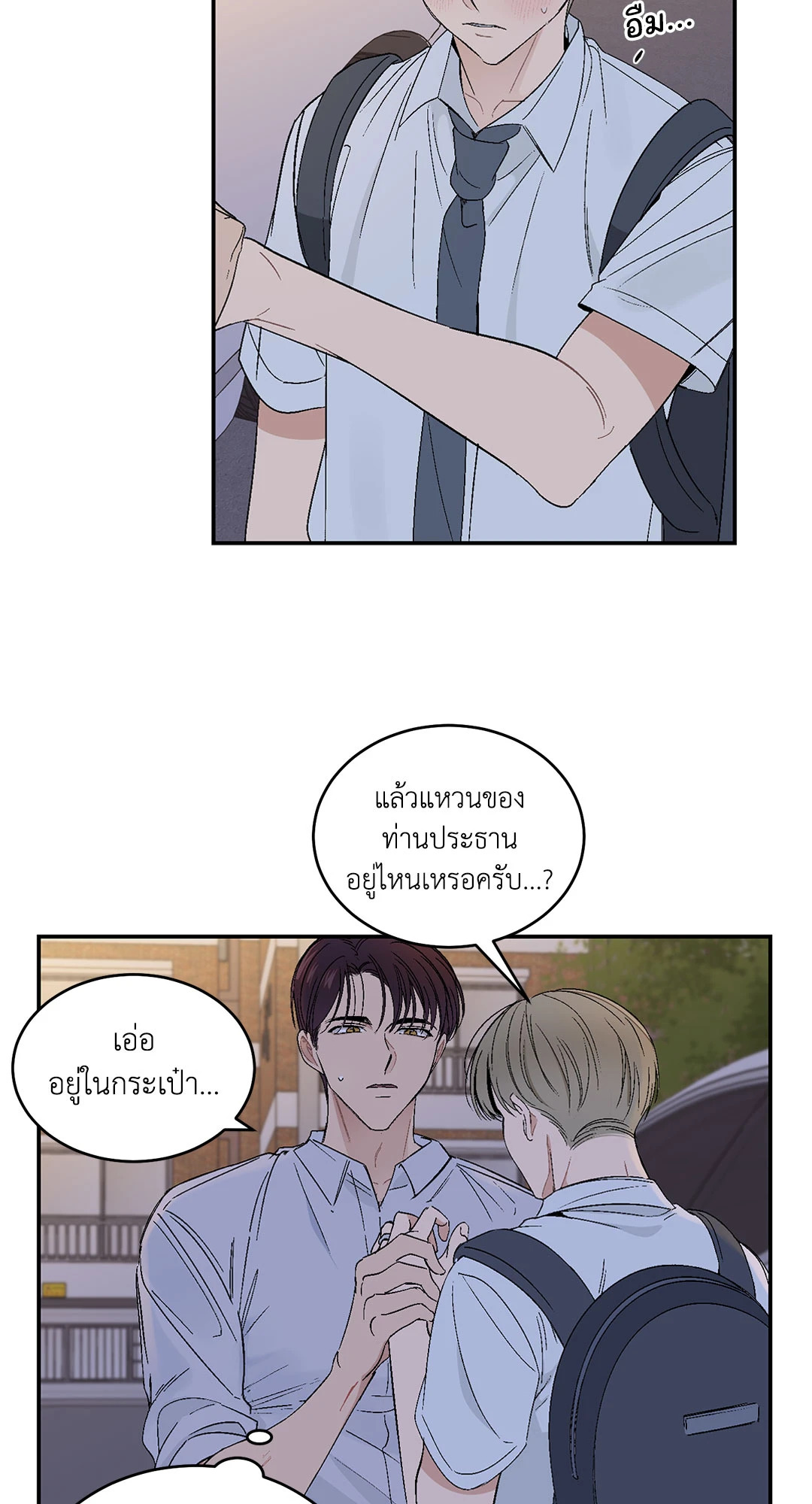 มันไม่ใช่แบบนั้น..จริงๆนะ ตอนที่ 43 - รูปที่ 2