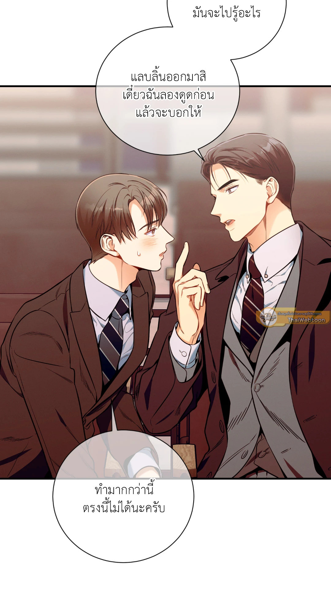 No Moral ตอนที่ 57 - รูปที่ 2