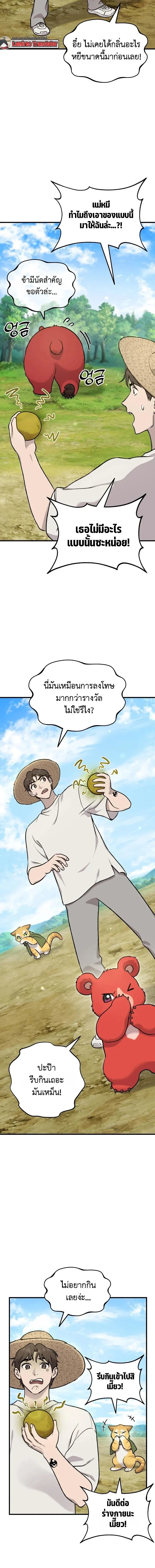 Solo Farming In The Tower ตอนที่ 112 - รูปที่ 2