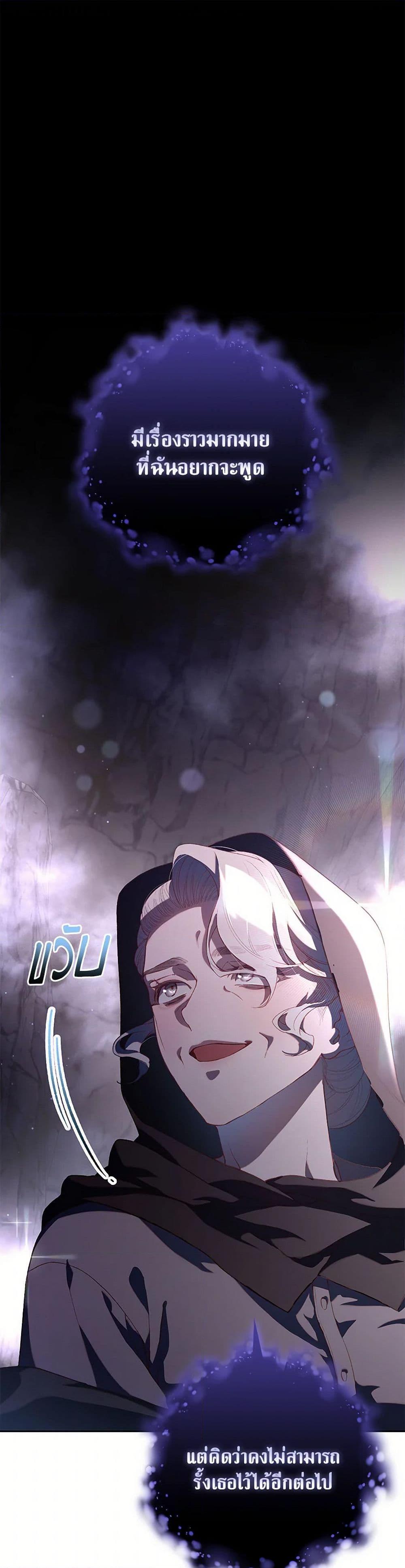 Second Life of a Trash Princess เมื่อฉันเป็นพี่สาวของอันธพาล ตอนที่ 86 - รูปที่ 2