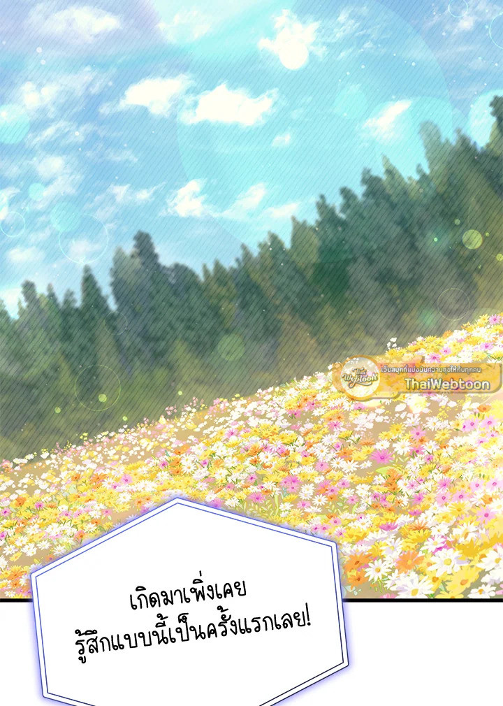 ไม่อยากเป็นแม่สื่อเลยค่ะ | I Don't ant to be a Magpie Bridge ตอนที่ 78 - รูปที่ 2