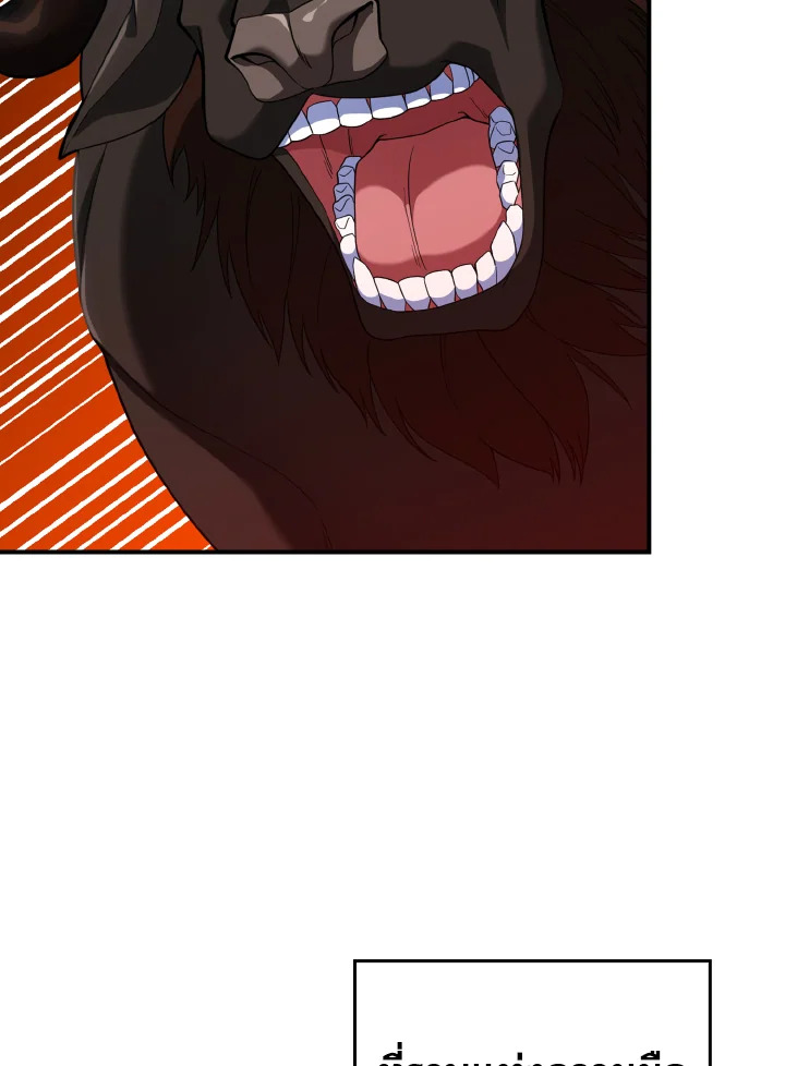 เพลเยอร์เลเวลตัน | The Maxed-out Player ตอนที่ 54 - รูปที่ 2