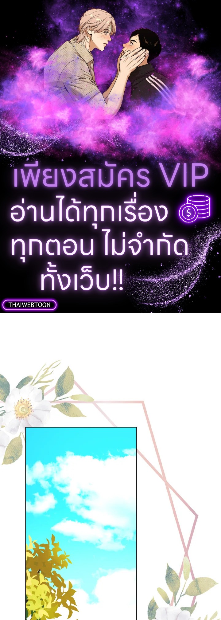 จู่ๆ วันหนึ่งพ่อก็ปรากฏตัว | My Father, the Possessive Demi-God ตอนที่ 73 - รูปที่ 1