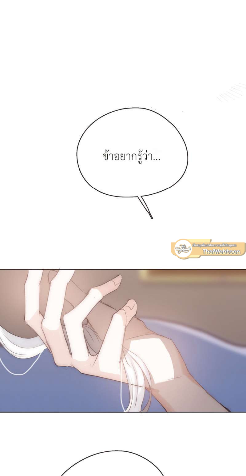 ราตรีนี้ของเราสอง | Please, Sleep With Me ตอนที่ 53 - รูปที่ 2