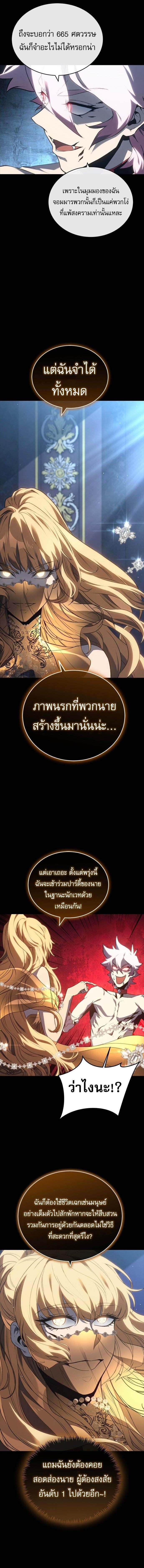 The Reason Why I Quit Demon King ตอนที่ 41 - รูปที่ 2