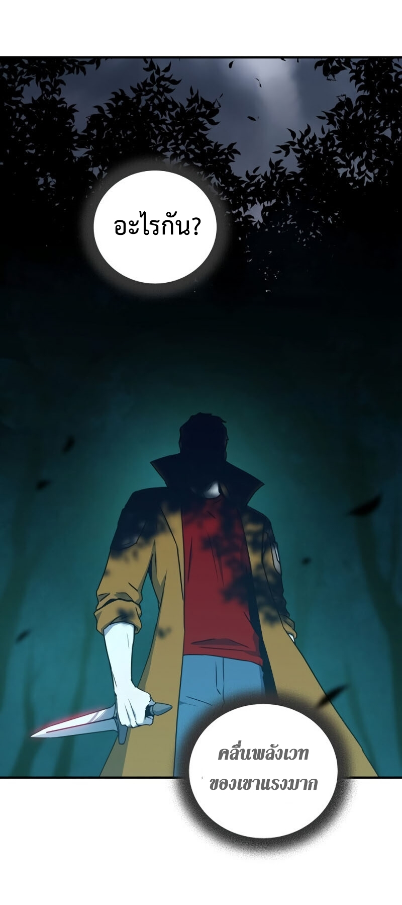 Return of the Frozen Player ตอนที่ 22 - รูปที่ 2