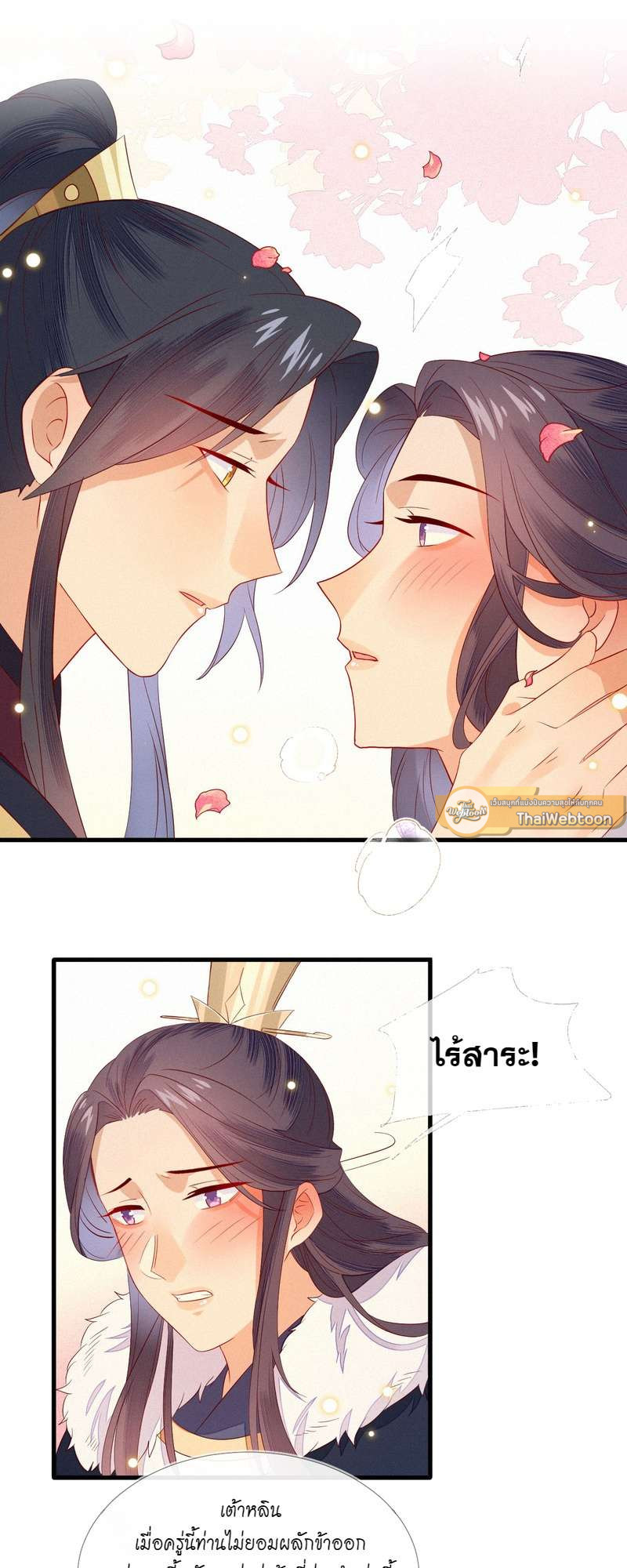 ท่านอำมาตย์ ข้าผิดไปแล้ว ตอนที่ 17 - รูปที่ 2