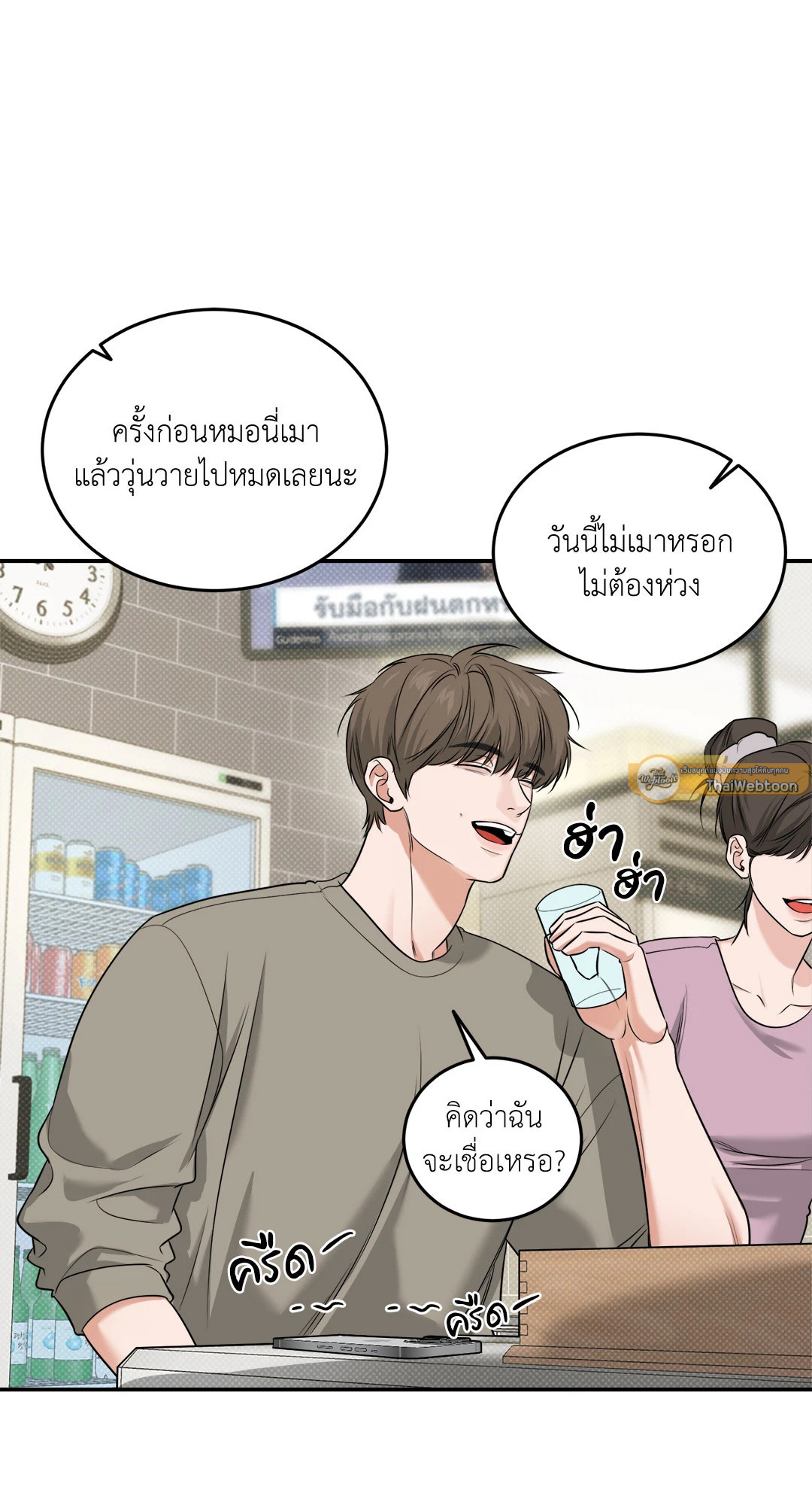 Feel my Benefit (+R) ตอนที่ 21 - รูปที่ 2