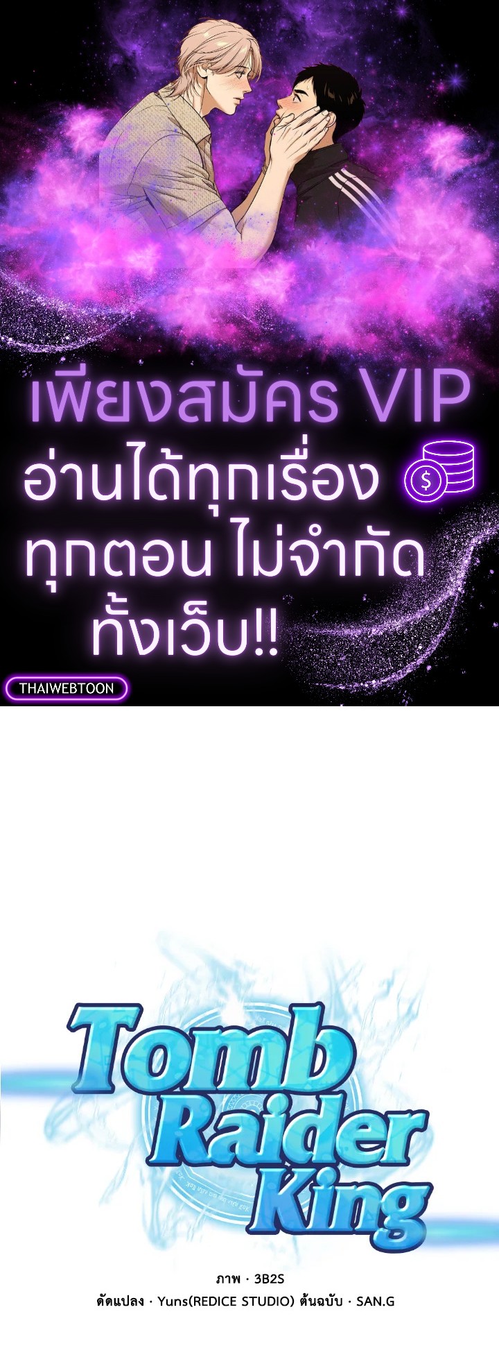 Tomb Raider King ตอนที่ 397.02 - รูปที่ 1