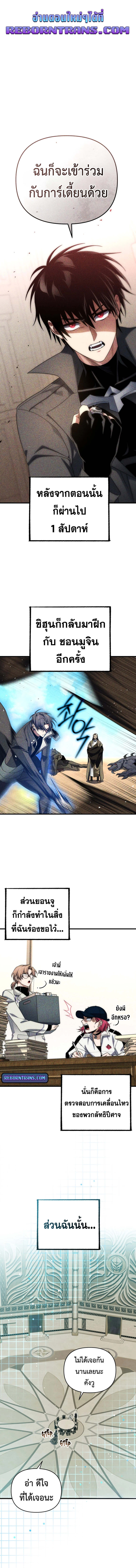 Player Who Returned 10,000 Years Later เพลเยอร์ผู้กลับมาในรอบหมื่นปี ตอนที่ 105 - รูปที่ 1