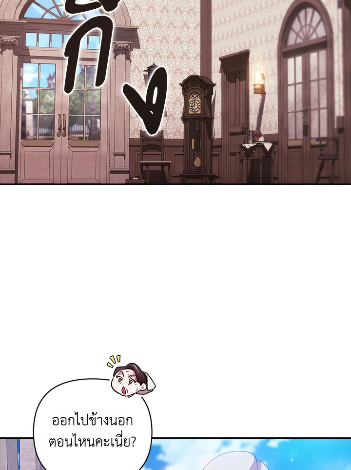 ปลายทางวิวาห์นี้มีแต่ล่ม ตอนที่ 42 - รูปที่ 2