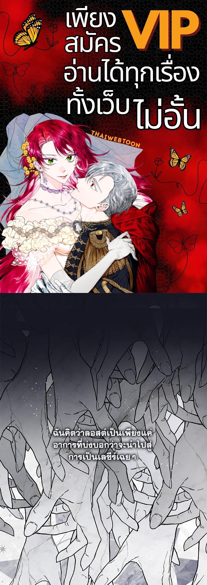 วายร้ายผู้นั้นที่ฉันไม่อาจตีจาก ตอนที่ 79 - รูปที่ 1