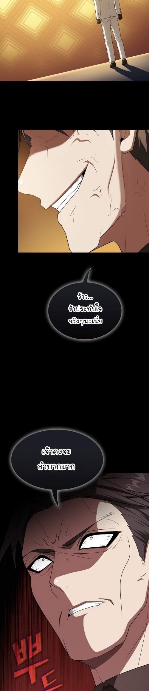 The Tutorial Tower of the Advanced Player ผู้เล่นขั้นเทพแห่งหอคอยฝึกสอน ตอนที่ 201 - รูปที่ 2