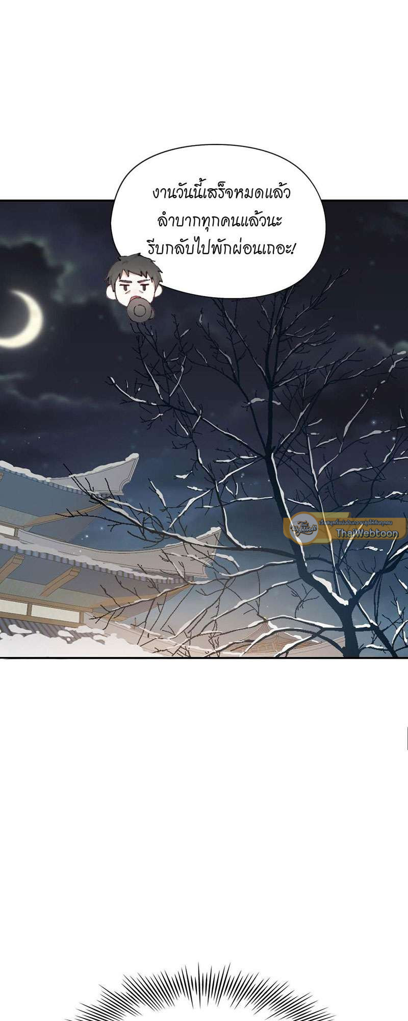 บทรักนายราชัน ตอนที่ 46 - รูปที่ 2