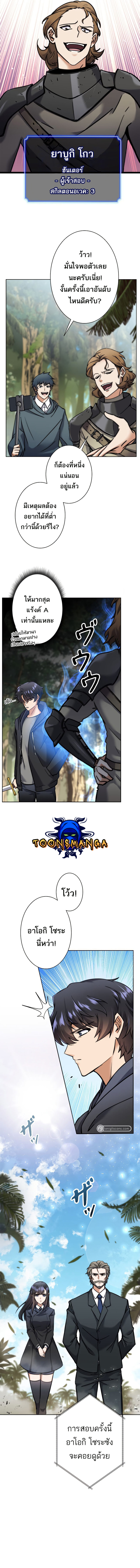 I’m an Ex-class Hunter ผมคือฮันเตอร์คลาส EX ตอนที่ 8 - รูปที่ 2