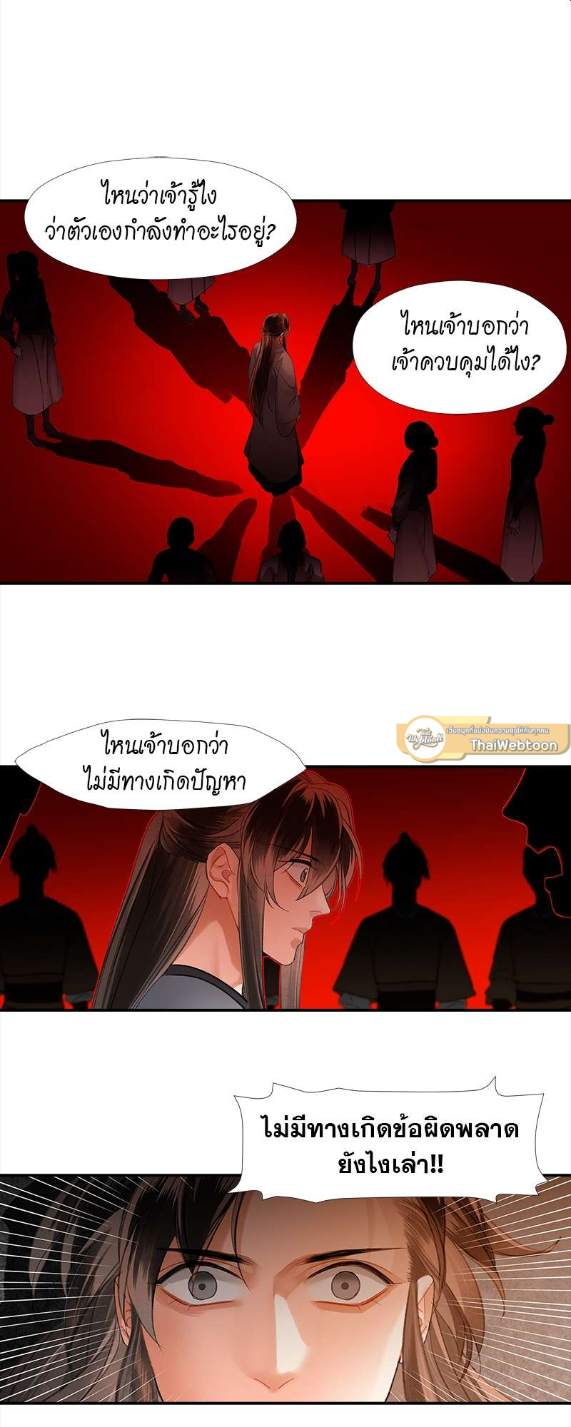 ปรมาจารย์ลัทธิมาร | The Grandmaster of Demonic Cultuvation ตอนที่ 206 - รูปที่ 2