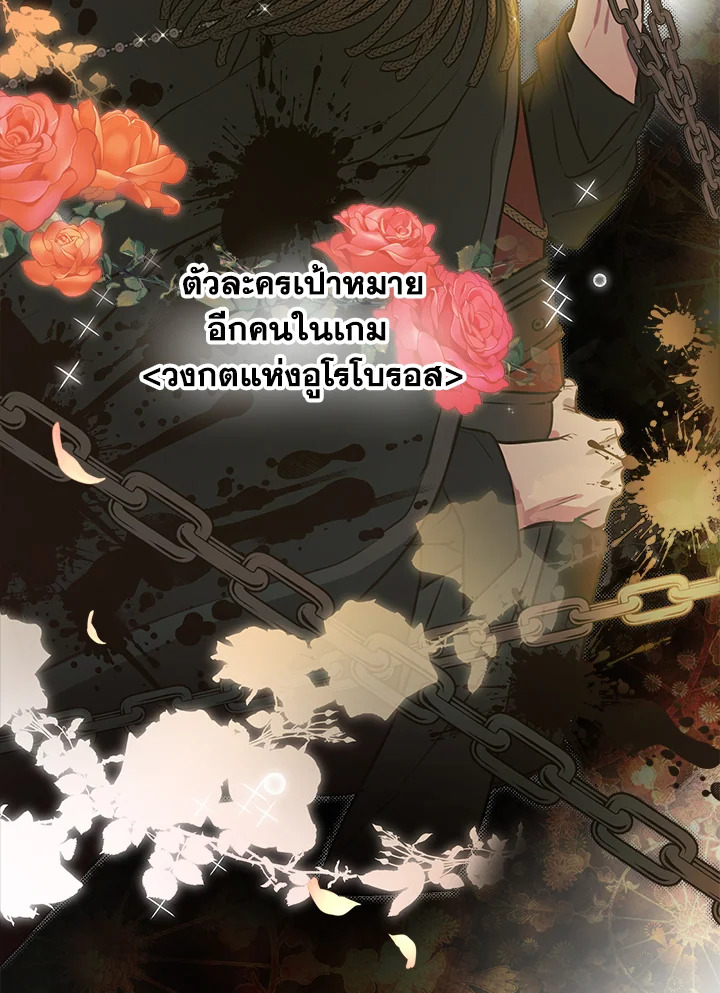 เมื่อผู้ที่แข็งแกร่งที่สุดในโลกนี้ต่างมารุมรักฉัน ตอนที่ 62 - รูปที่ 2