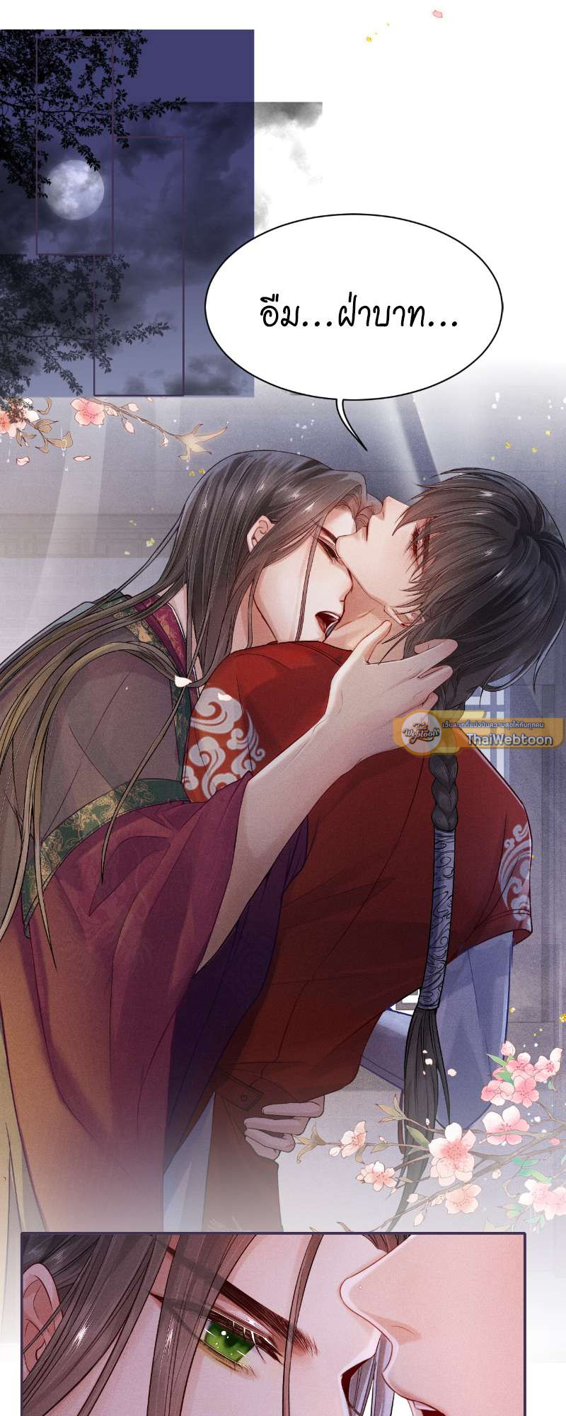 ใต้บัญชาจักรพรรดิ | My Majesty Your Grace ตอนที่ 29 - รูปที่ 2