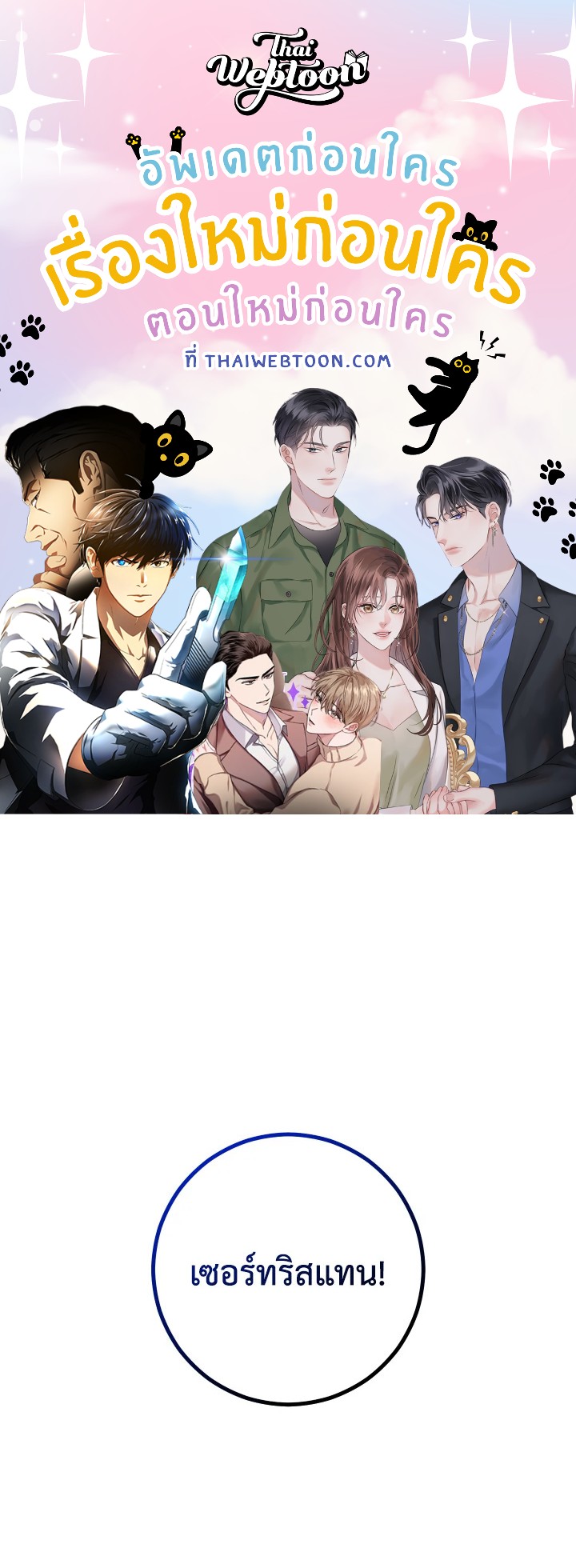 แด่ทรราชแสนรัก | My Dear Tyrant ตอนที่ 5 - รูปที่ 1