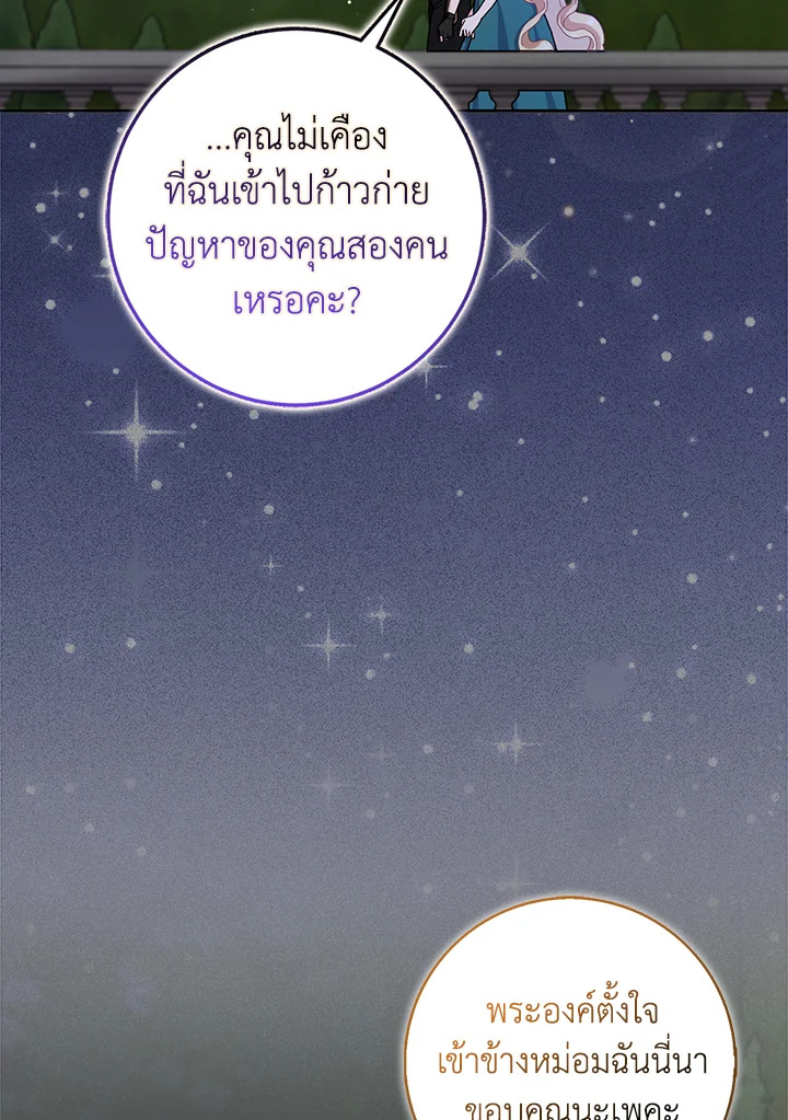 แต่งงานกับฉันอีกครั้งนะคะ คุณสามี | Please Marry Me Again! ตอนที่ 65 - รูปที่ 2