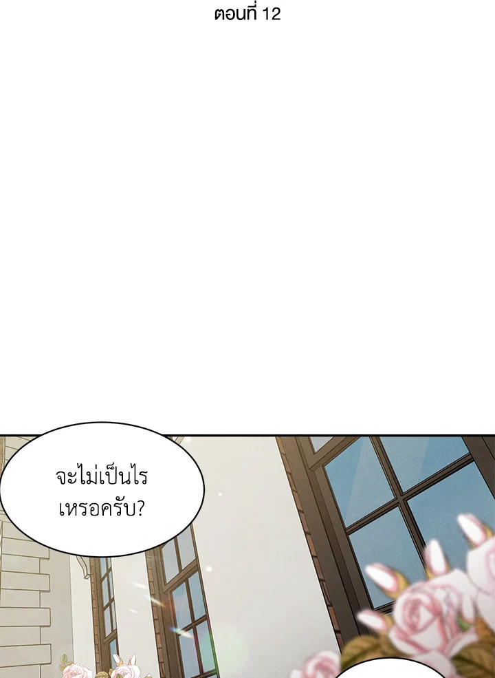 สุดยอดลูกชายคนเล็กแห่งตระกูลมาร์ควิส | Legendary Youngest Son of the Marquis House ตอนที่ 12 - รูปที่ 2