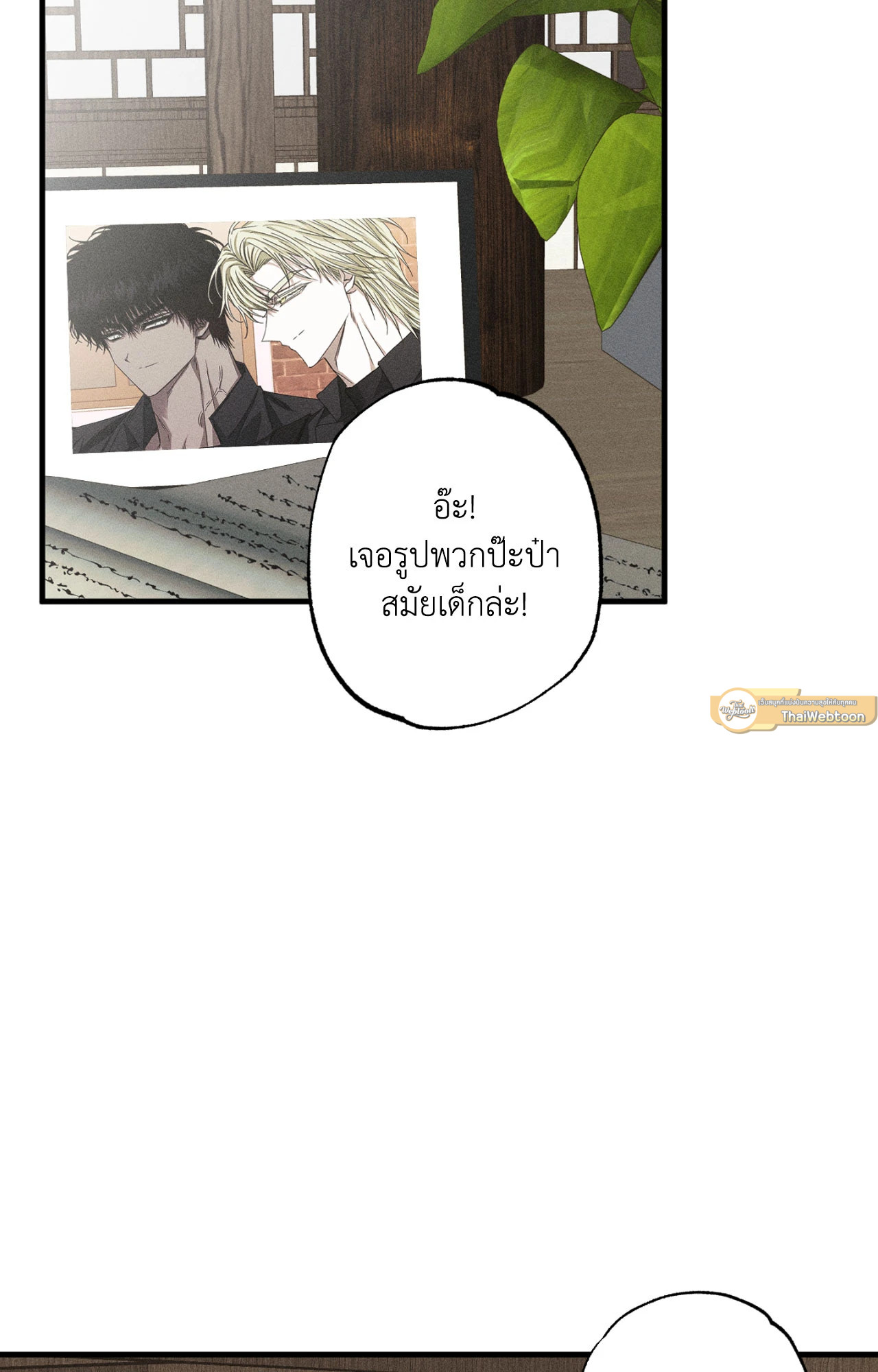 มังกรเมฆาพยัคฆวาโย | EYE OF THE STORM ตอนที่ 13 - รูปที่ 2