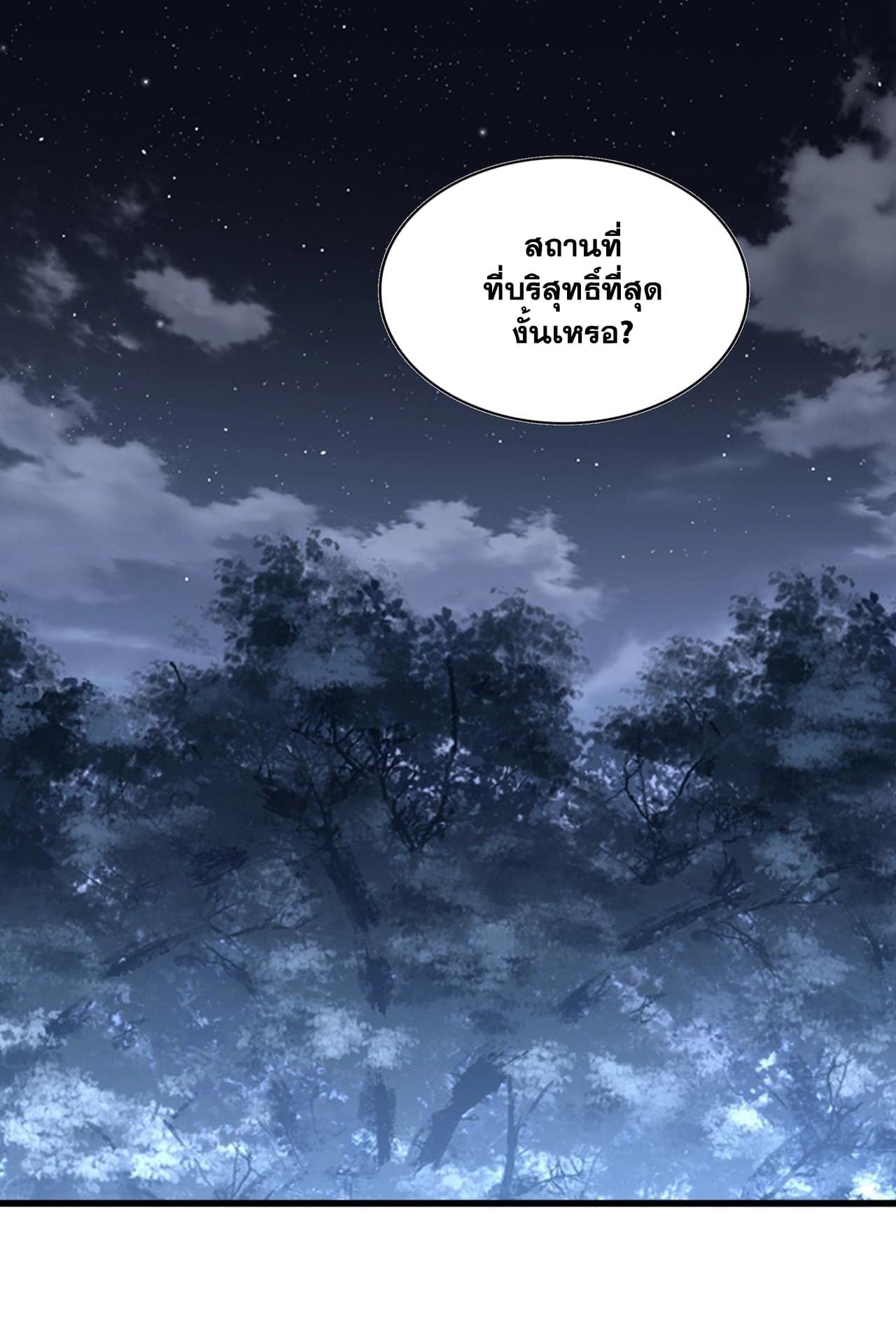 Magic Emperor ราชาจอมเวทย์ ตอนที่ 560 - รูปที่ 2