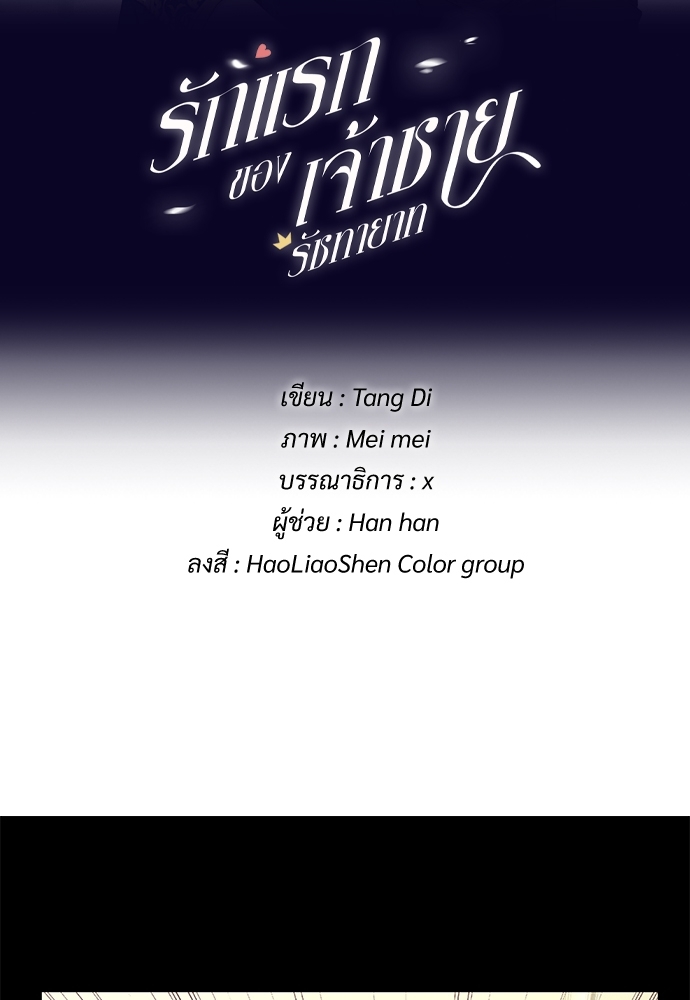 รักแรกของเจ้าชายรัชทายาท | The Royal Prince's First Love ตอนที่ 38 - รูปที่ 2