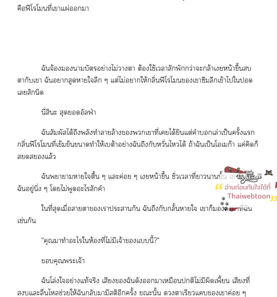 [นิยาย] Run Away If You Can [Coming Soon] ตอนที่ 6 - รูปที่ 2