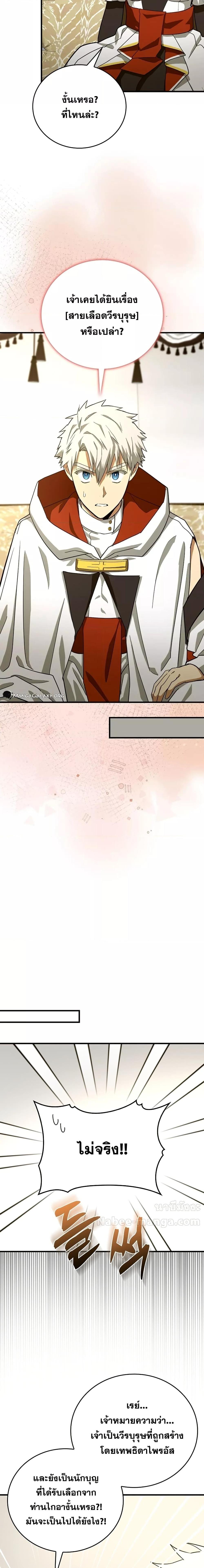 To Hell With Being a Saint, I’m a Doctor ตอนที่ 97 - รูปที่ 2