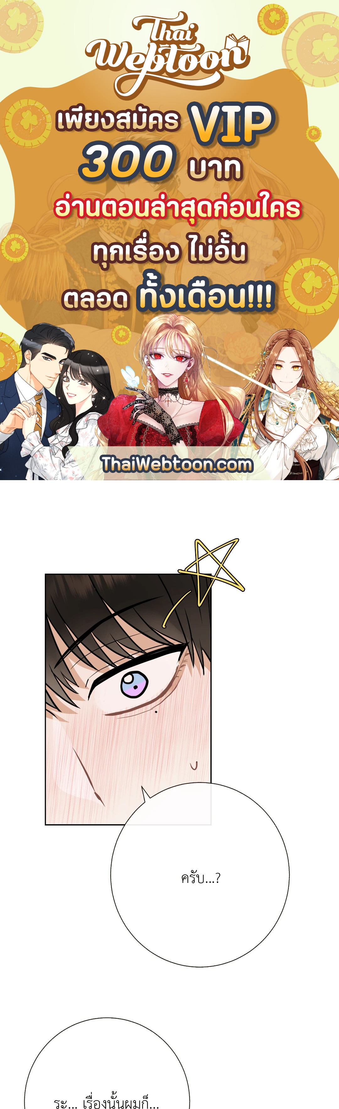 เด็กคนนี้เป็นลูกของผมนะ! ตอนที่ 20 - รูปที่ 1