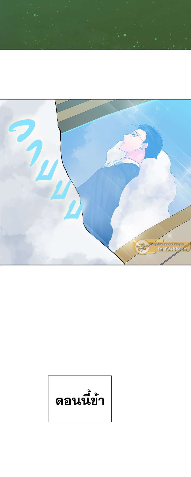 ราชาบัลลังก์รัก | King's Maker ตอนที่ 125 - รูปที่ 2