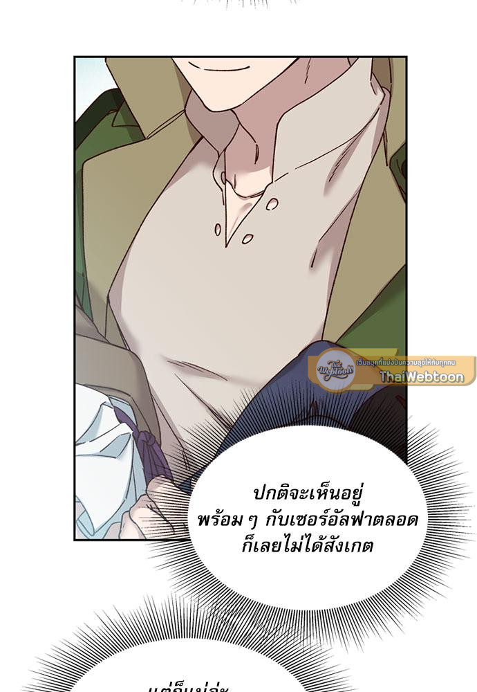 เจ้าหญิงผู้กล้าท้าปีศาจ | Princess to the Rescue! ตอนที่ 28 - รูปที่ 2