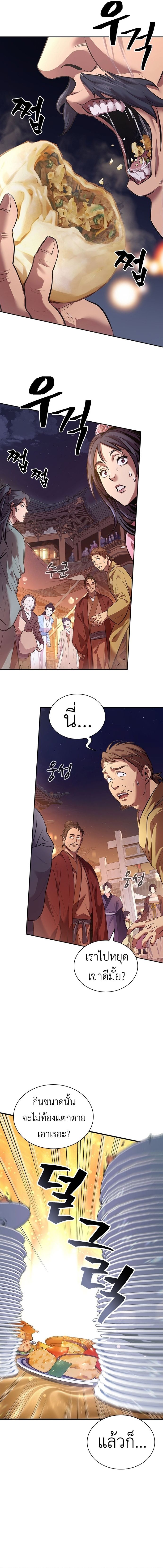 Regression of the Yong Clan Heir การกลับมาของคุณชายแห่งเทียนจง ตอนที่ 1 - รูปที่ 2