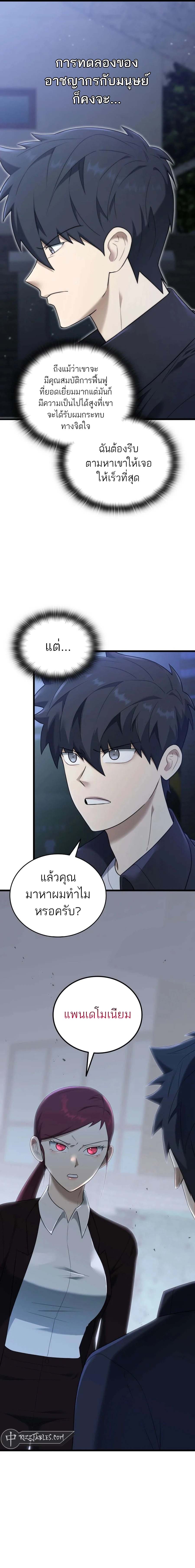 Subscribed To The Transcendental Channels กดติดตามช่องของเทพเจ้า ตอนที่ 32 - รูปที่ 2