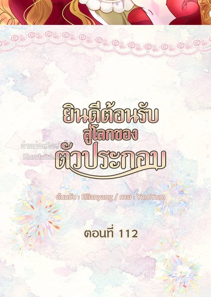 ยินดีต้อนรับสู่โลกของตัวประกอบ | Miss Not-So Sickkick ตอนที่ 112 - รูปที่ 2