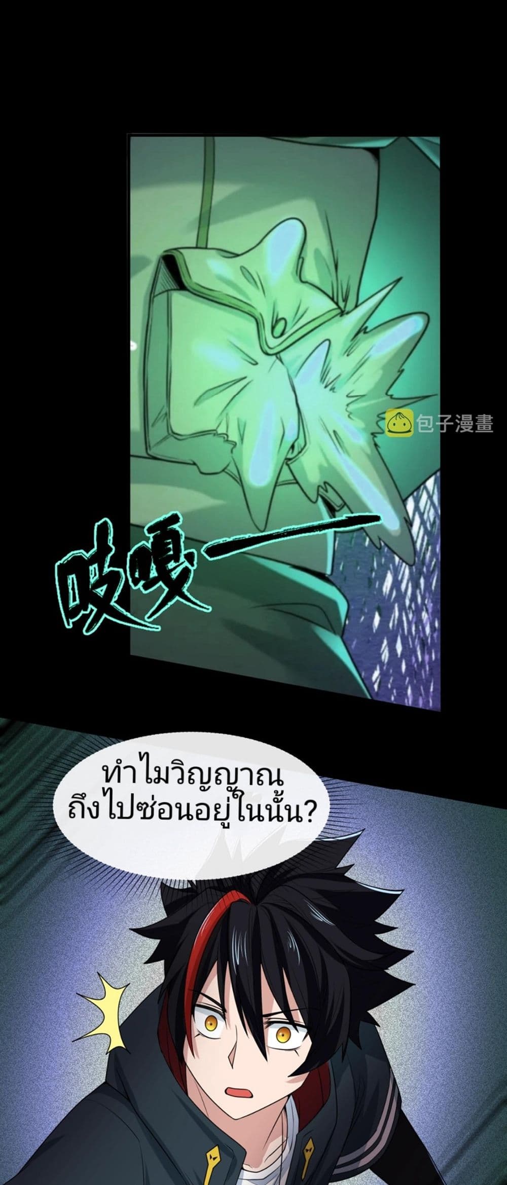 The Age of Ghost Spirits ตอนที่ 7 - รูปที่ 2
