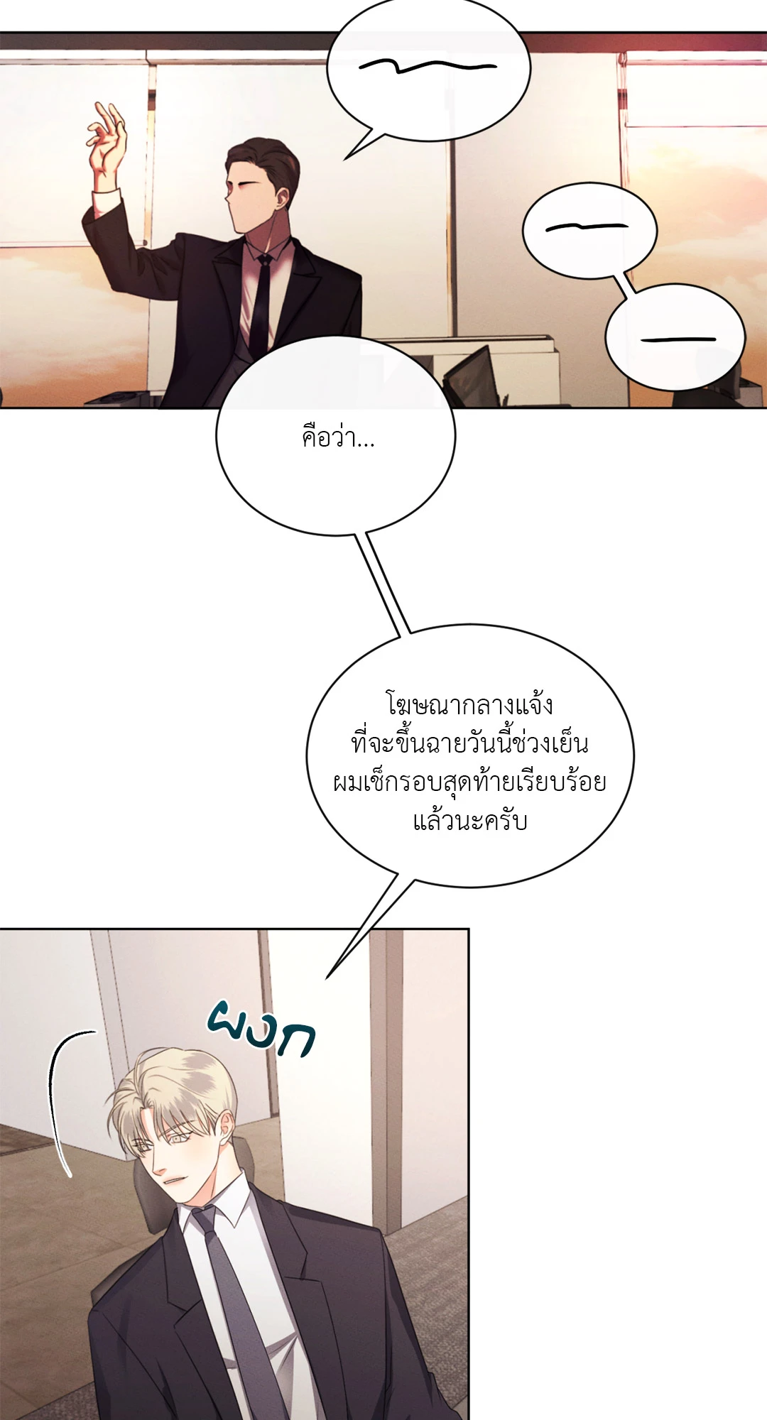 Kick Off ตอนที่ 48 - รูปที่ 2