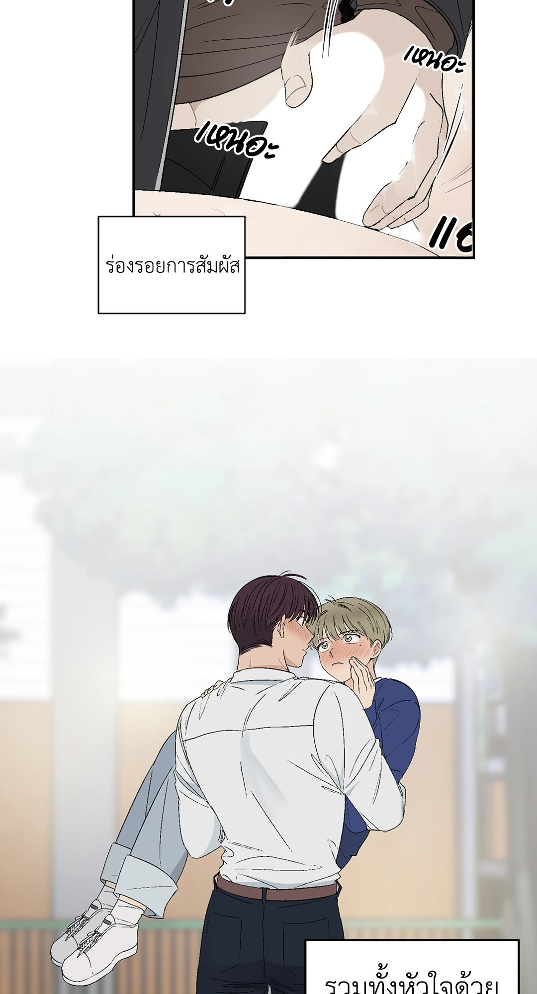 มันไม่ใช่แบบนั้น..จริงๆนะ ตอนที่ 28 - รูปที่ 2