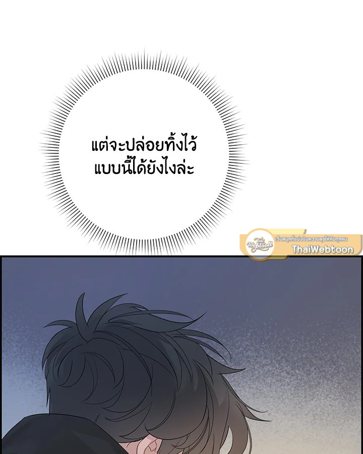 Defence Mechanism ตอนที่ 8 - รูปที่ 2