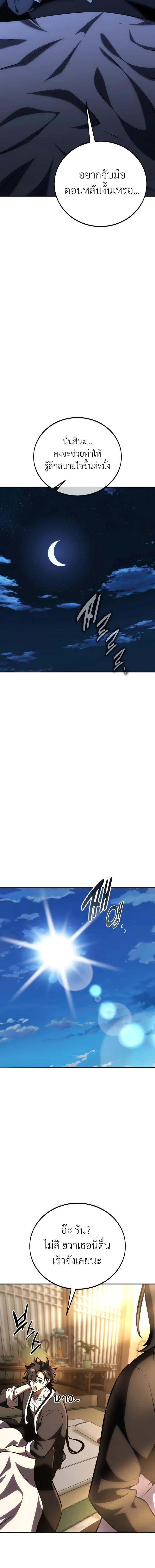 I Killed an Academy Player ตอนที่ 69 - รูปที่ 2