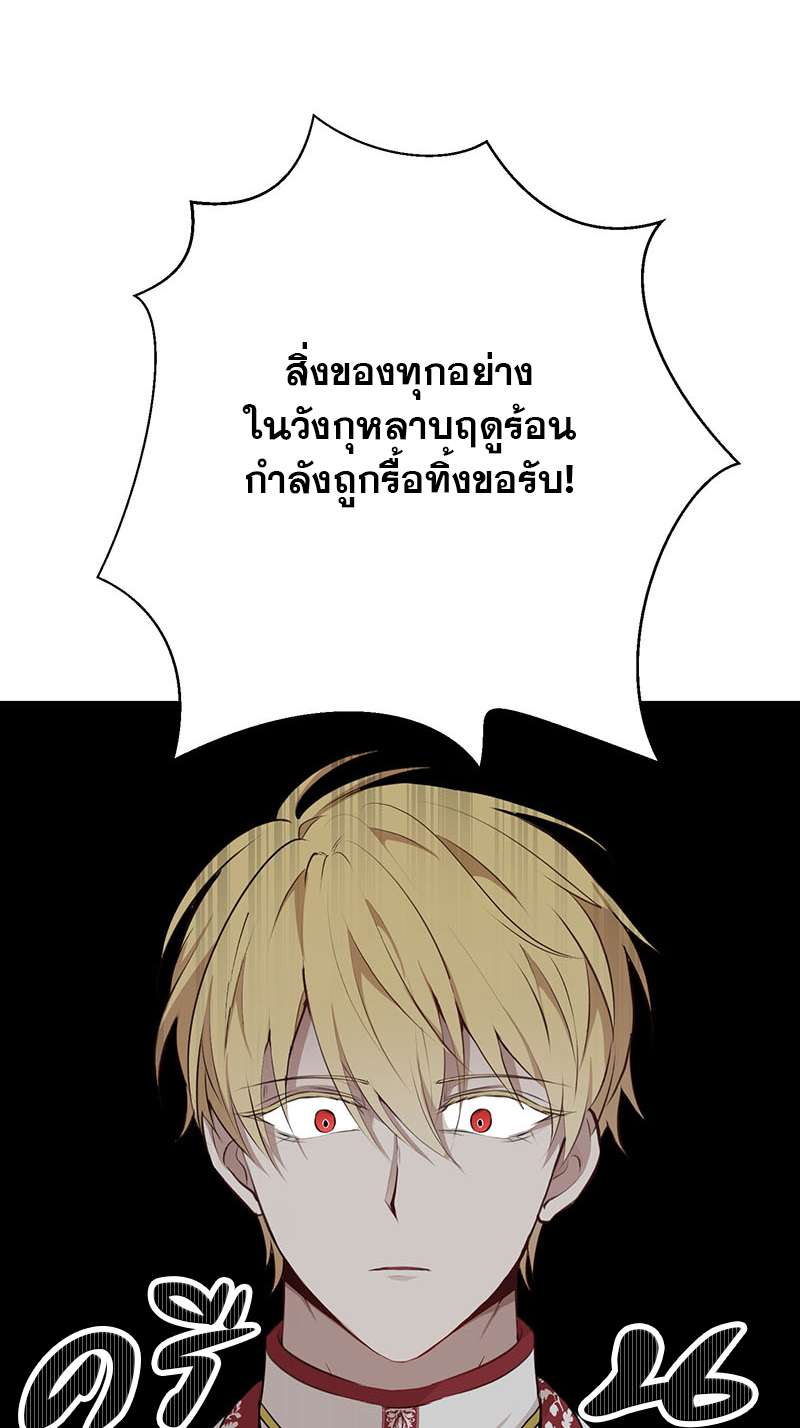 ล่าหัวใจเจ้าชายมังกร | Dragon's First Crush ตอนที่ 38 - รูปที่ 2