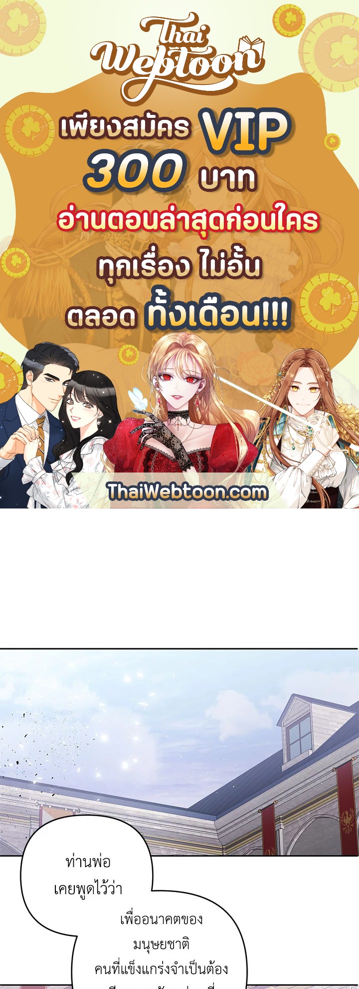 องค์หญิงขาโหด | The Princess is Evil ตอนที่ 40 - รูปที่ 1