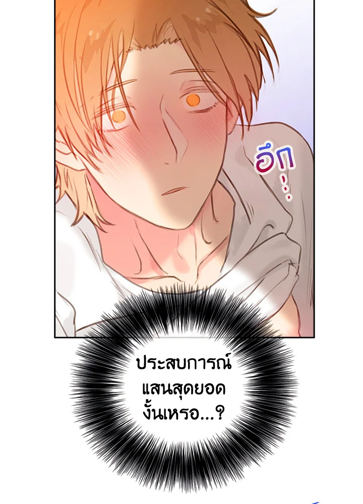หยุด! อย่าขยับ ไม่งั้นมันตื่น | Shoot My Shot ตอนที่ 16 - รูปที่ 2