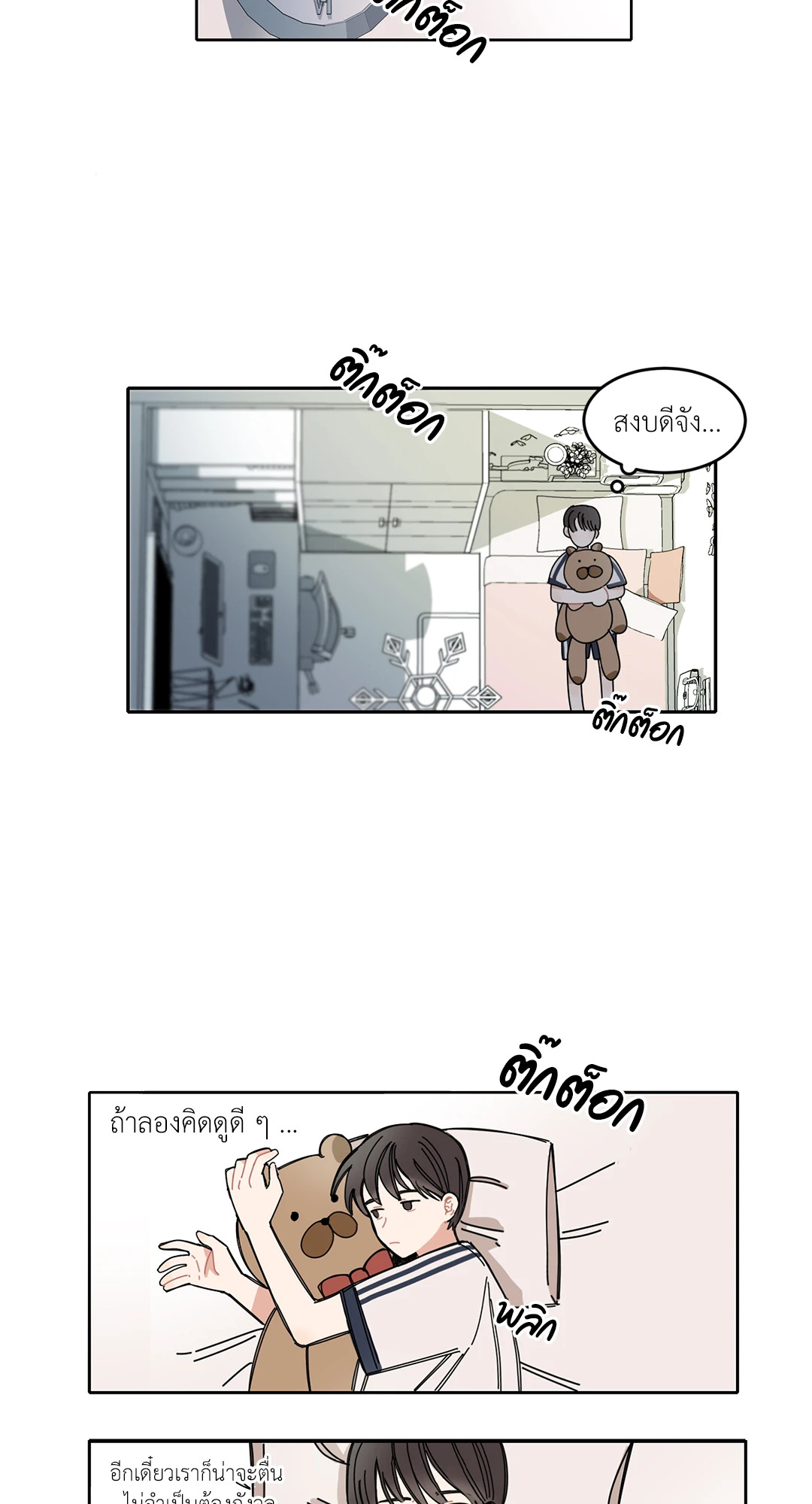 รีเพลย์รัก ให้ลงล็อก! ตอนที่ 2 - รูปที่ 2