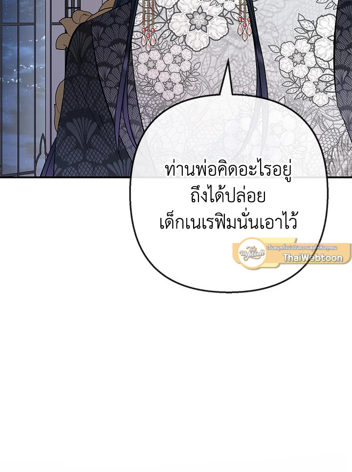 ฉันคือบุตรสาวสุดที่รักของปีศาจ | The Demon's Darling Daughter ตอนที่ 87 - รูปที่ 2