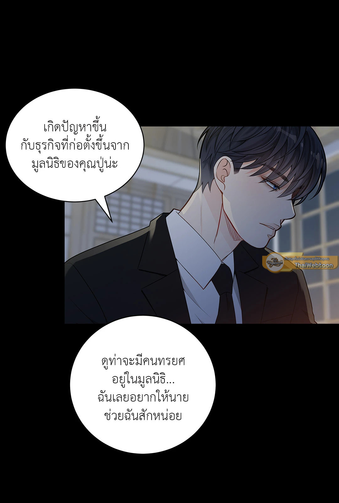 วิวาห์ลับของท่านจิ้งจอก | The Clandestine Marriage of a Fox ตอนที่ 0 - รูปที่ 2